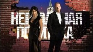 Нереальная политика с Никитой Михалковым