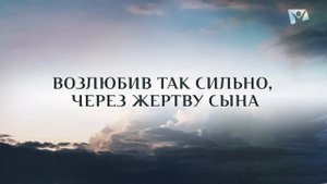 Кто я без Твоей любви