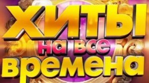 Русский сборник (90х) 2ч