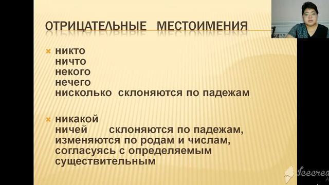Урок русского языка "Правописание не и ни с отрицательными местоимениями" смотреть онлайн