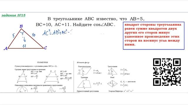 Задание №15 теорема косинусов смотреть онлайн