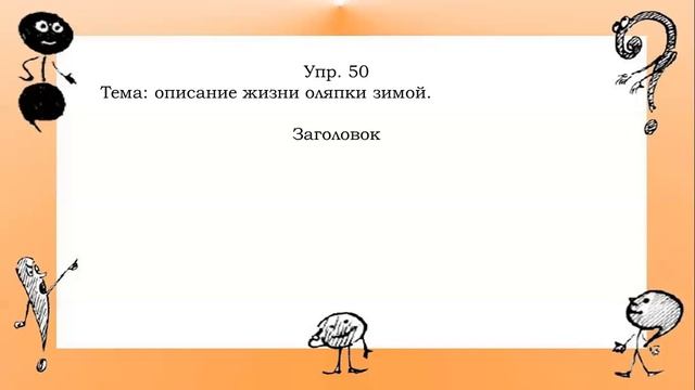 Русский язык 03. 02 смотреть онлайн