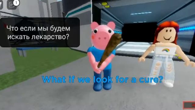 Пигги/12 глава/хорошая концовка(читать описание) смотреть онлайн