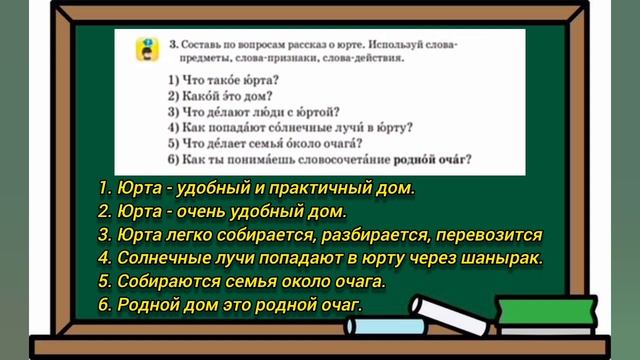 Русский язык 2 класс 65 урок Чудо - дом в степи смотреть онлайн