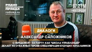 С передовой - за парту: как «школа управленцев» делает из героев спецоперации будущих начальников