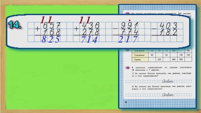 Страница 6 Задание 14  Рабочая тетрадь Математика Моро 4 класс Часть 1