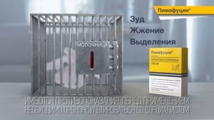 Реклама Пимафуцин® Птица в клетке 2018-2020 (1) (RU)