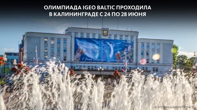 МЕЖДУНАРОДНАЯ ОЛИМПИАДА ПО ГЕОГРАФИИ смотреть онлайн