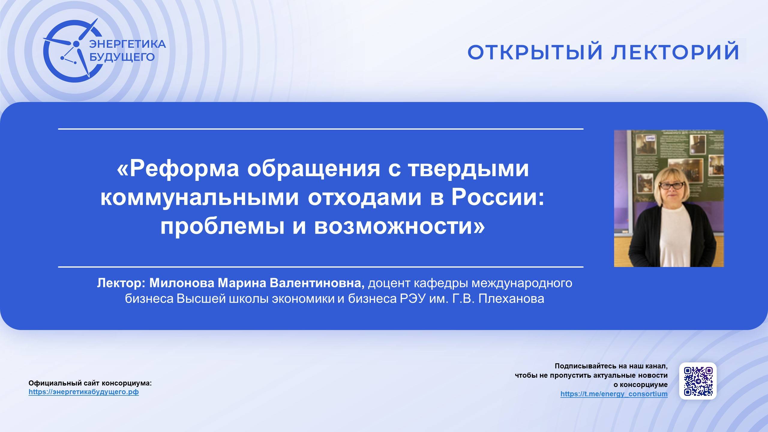 Реформа обращения с твердыми коммунальными отходами в России: проблемы и возможности