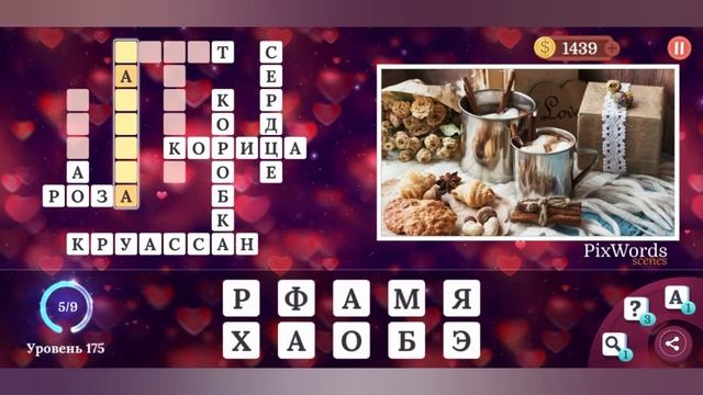 PixWords Scenes уровень 175 смотреть онлайн