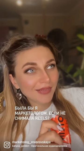 #маркетолог_стабровская #екатерина_стабровская #маркетологдляриэлторов #marketolog_stabrovskaya