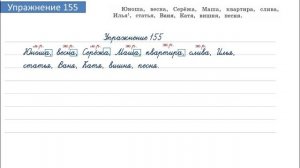 Упражнение 155 на странице 90. Русский язык 4 класс. Часть 1.