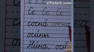 Ошибки в прописях 1 класс "Школа России". Пишем правильно.