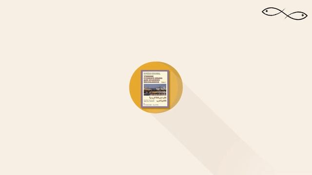 Russian Humanitarian Mission анимационный ролик (на арабском языке) смотреть онлайн