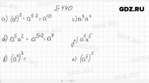 № 440- Алгебра 7 класс Макарычев