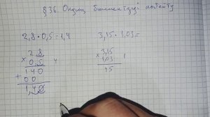 Математика 5 сынып. Ондық бөлшектерді көбейту