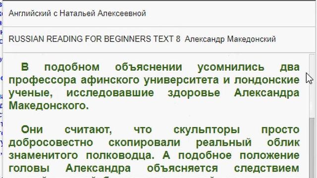 RUSSIAN READING FOR BEGINNERS TEXT 8  Александр Македонский