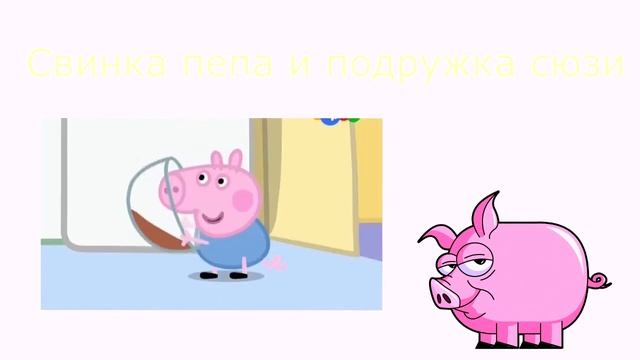 Свинка пеппа новые серии смотреть онлайн