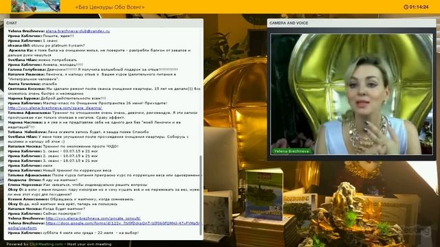 Запись 3 вебинара с Еленой Брежневой "Без цензуры обо всем" от 19.06.2015 г. Скачать в HD смотреть онлайн