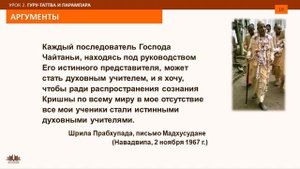 Урок 2 - Гуру таттва и парампара. Часть 5 - Опровержение теории "Ритвиков".