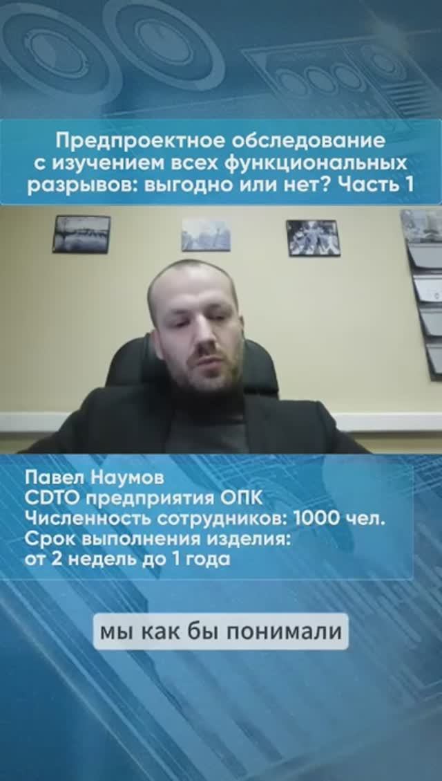 Предпроектное обследование с изучением всех функциональных разрывов: выгодно или нет? Часть 1