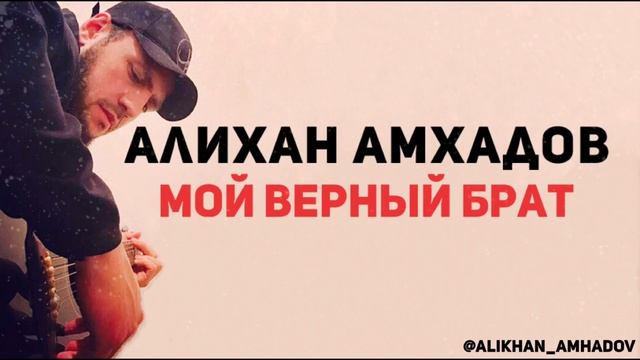 Алихан Амхадов - Расплаты час к тебе грядёт! смотреть онлайн