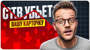 [ГАЙД]: CTR КАРТОЧКИ Товара Вайлдберис / Реклама на Вайлдберриз (как продавать на вайлдберриз)