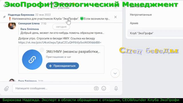 Обзор клуба ЭкоПрофи май 2023