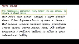 ГДЗ 4 класс, Русский язык, Упражнение. 305  Канакина В.П Горецкий В.Г Учебник, 2 част