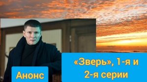 Первый Отдел 9-10 Серия Сериал 2020
