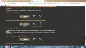 как установить озвучку WOT