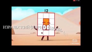 Number blocks 12 multilanguage ( на  разных языках ) 6 языков