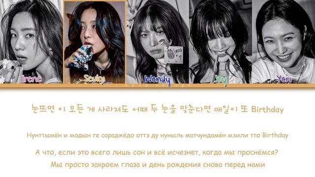 Red Velvet (레드벨벳) 'Birthday' (ПЕРЕВОД НА РУССКИЙ Color Coded Lyrics Rus/Cyr/Han)