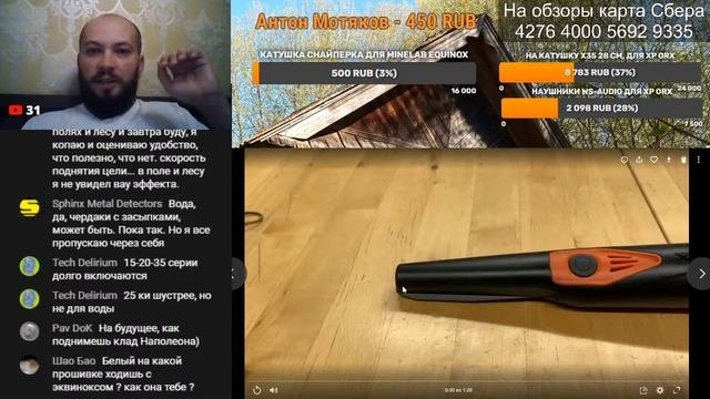 Сфинкс 03 пинпоинтер с дискриминацией! ВЗГЛЯД В БУДУЩЕЕ или НОВИНКА 2022?