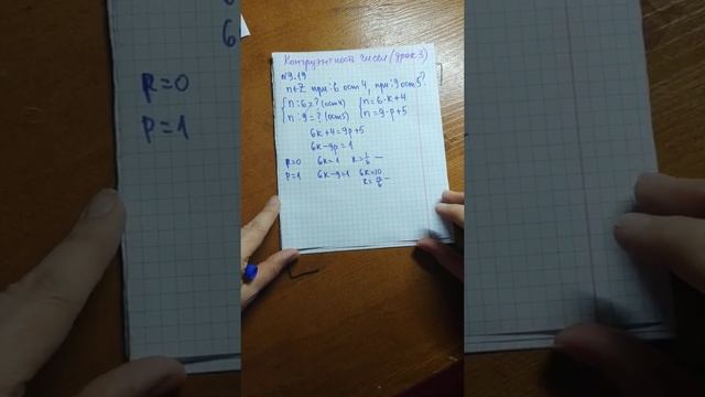 8 алгебра Конгруэнтность чисел (3) смотреть онлайн