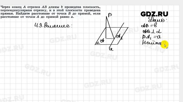 № 49 - Геометрия 10-11 класс Погорелов смотреть онлайн