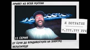 65 дней в пути. Я проехал всю Россию с камерой на Велосипеде и показал это вам.  Большое путешествие