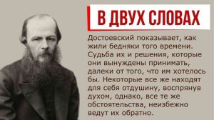 Ф. М. Достоевский "Бедные люди"