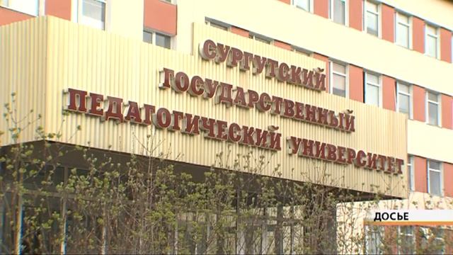 Аккредитация СурГПУ смотреть онлайн