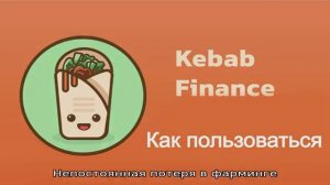 Kebab Finance