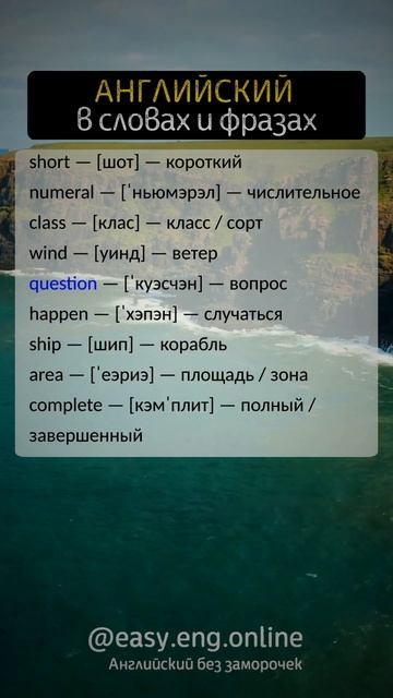 🚀 СЛОВАРЬ АНГЛИЙСКИХ СЛОВ | 📚 Мы изучаем английские слова вместе смотреть онлайн