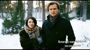 Благие намерения мелодрама Дмитрий Орлов, Валерий Афанасьев, Глафира Тарханов и д р анонс