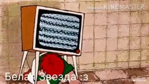 Карлсон и телевизор.