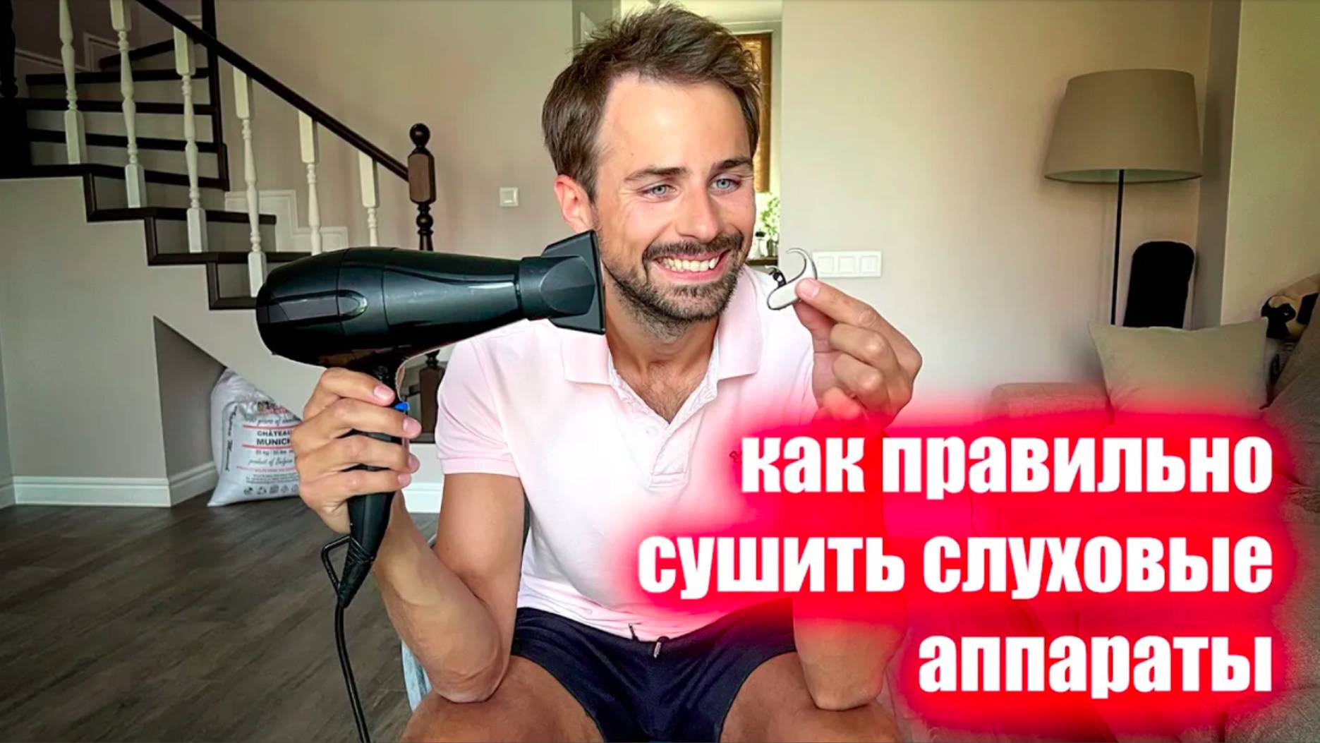 Зачем и как правильно сушить слуховые аппараты. Обзор 5 способов. Уход за слуховыми аппаратами. смотреть онлайн