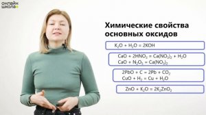 Оксиды. Химия 11 класс. Видеоурок 17