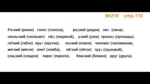 Руский язык учебник. 3 класс. Часть 1. Канакина Упражнение 218