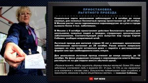 ПРИОСТАНОВКА ЛЬГОТНОГО ПРОЕЗДА