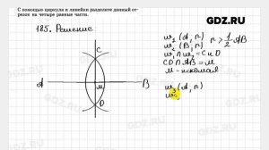 № 185 - Геометрия 7-9 класс Атанасян