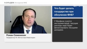 Какие риски влечет за собой «обнуление» ФНБ, влияние на экономику, рубль, фондовый рынок