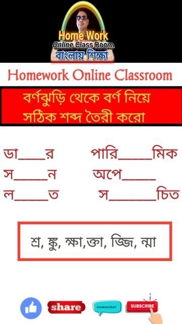 Class 3 Bengali Inportant for Final Exam November ।। Homework Online Classroom. #Shorts